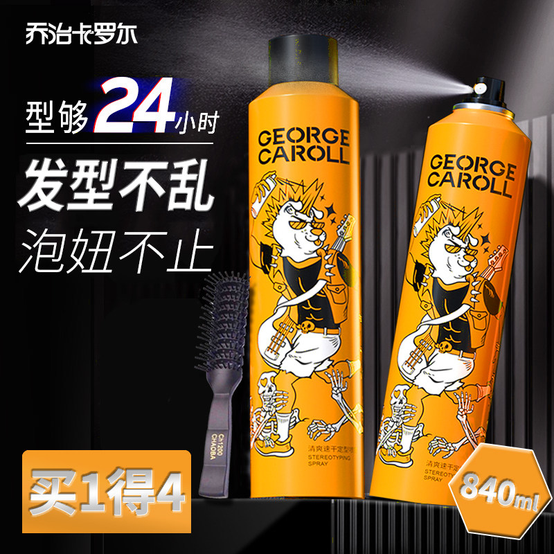 乔治卡罗尔定型喷雾男士造型发胶 乔治卡罗尔琳恩头发造型