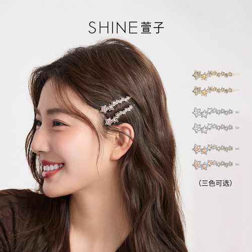 SHINE萱子饰品水钻边夹星星发夹女刘海碎发夹一字夹发卡生日礼物 - 图3