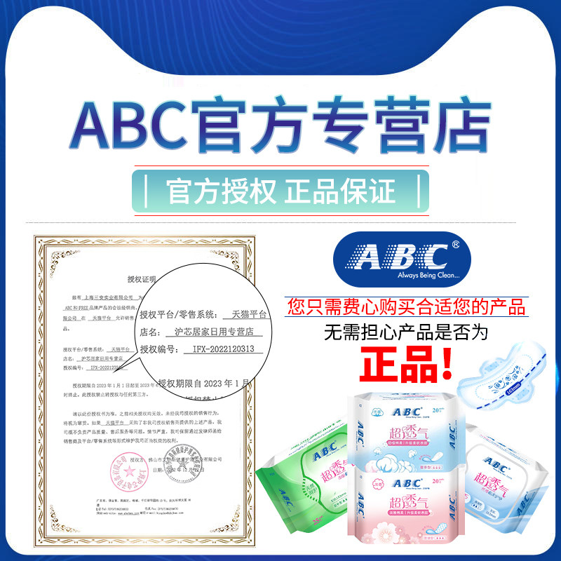 abc超透气女性纯棉抑菌加长卫生巾 沪芯居家日用卫生巾