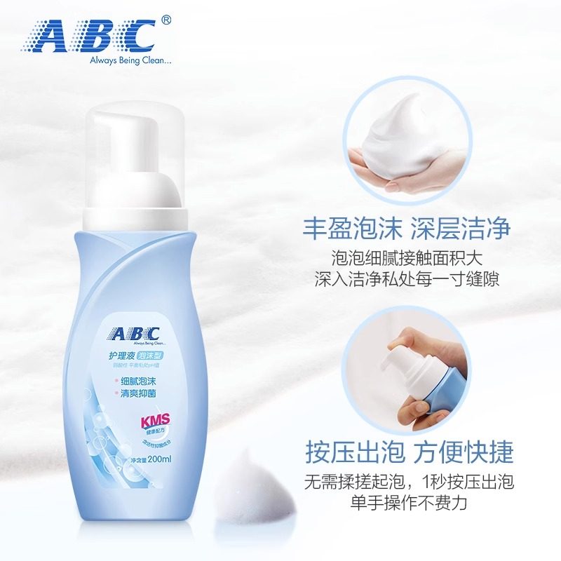 abc卫生洁阴私密200ml装护理液 沪芯居家日用私处洗液