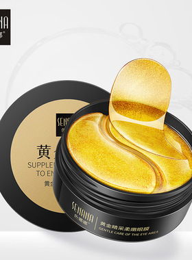 黄金海藻眼膜贴紧致眼周保湿补水
