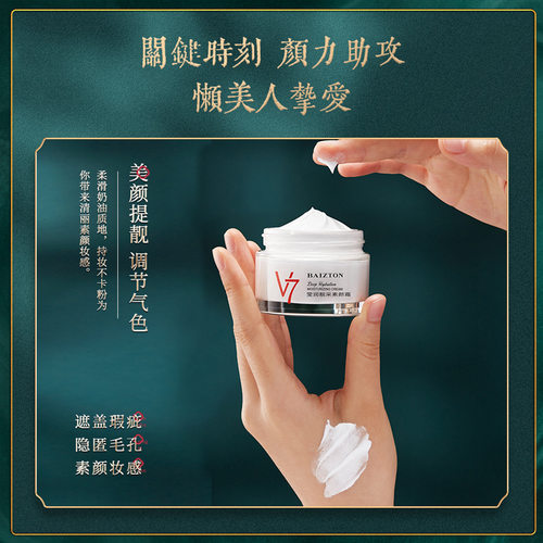 v7素颜霜脸部懒人霜裸妆女男士学生提亮肤色身体莹润正黄遮瑕自然 - 图0