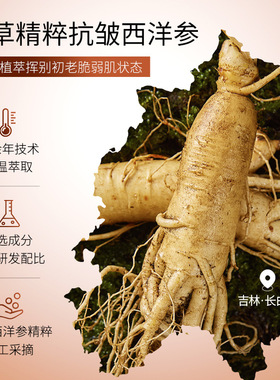 西洋参面膜紧致补水护肤品