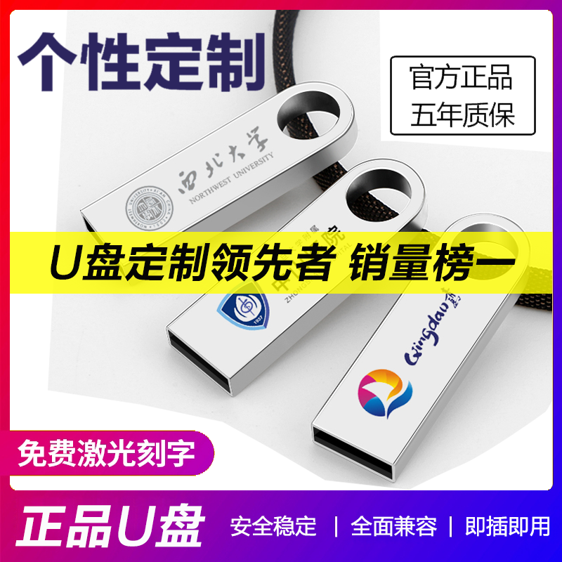 正品u盘高速1g2g4g8g16g32g64gu盘电脑投标展会礼品优盘定制logo - 图1