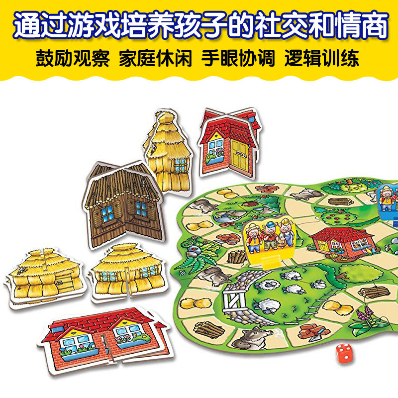 orchard toys三只小猪趣味儿童玩具 orchardtoys儿童桌面游戏类