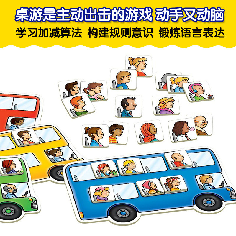 orchardtoys站台六一礼品儿童巴士 orchardtoys儿童桌面游戏类