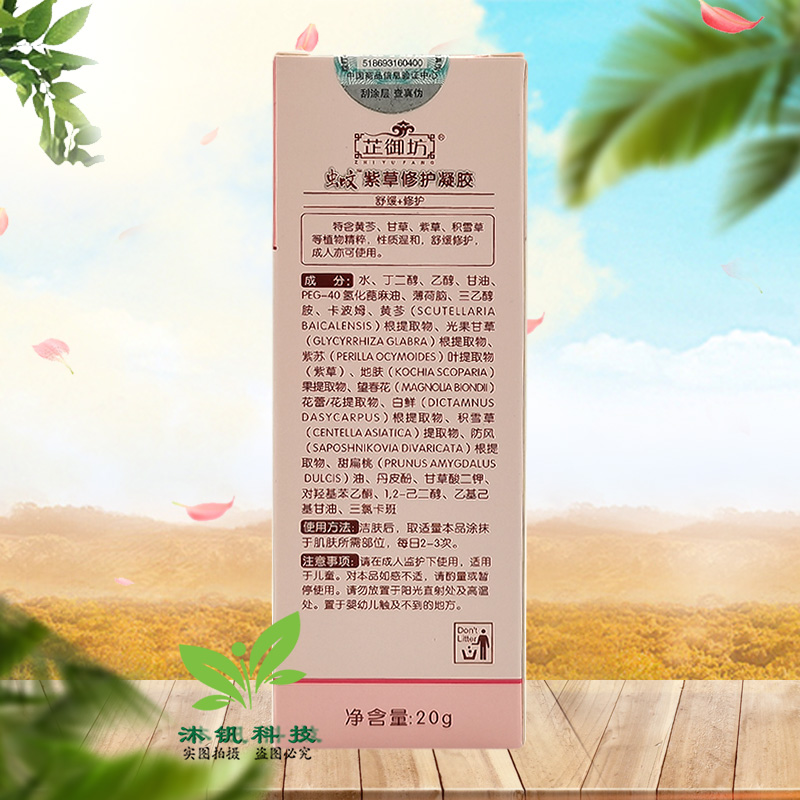 【天猫正品】芷御坊虫呅紫草修护凝胶20g