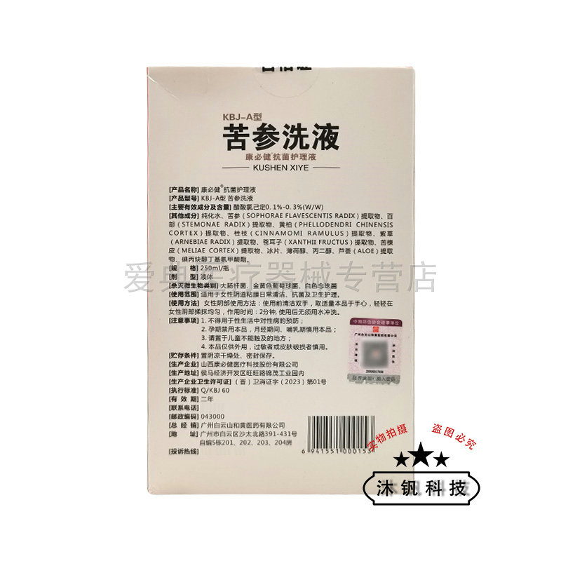 【买2送1/3送2】李夫人苦参洗液250ml/瓶