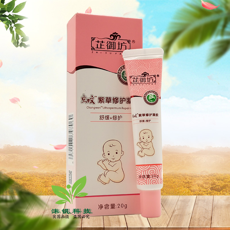 【天猫正品】芷御坊虫呅紫草修护凝胶20g