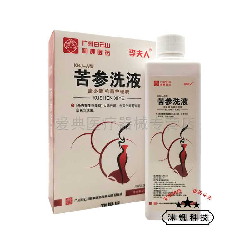 【买2送1/3送2】李夫人苦参洗液250ml/瓶