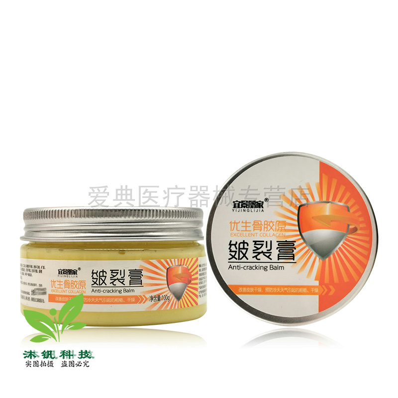【2盒40元】宜景丽家优生骨胶原皴裂膏100g