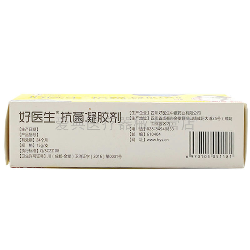 【天猫正品】好医生15g凝胶剂 爱典医疗器械皮肤消毒护理（消）