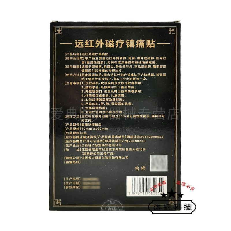 买2送1/5送5】善启初老黑膏远红外磁疗镇痛贴8贴/盒