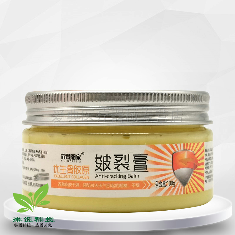 【2盒40元】宜景丽家优生骨胶原皴裂膏100g