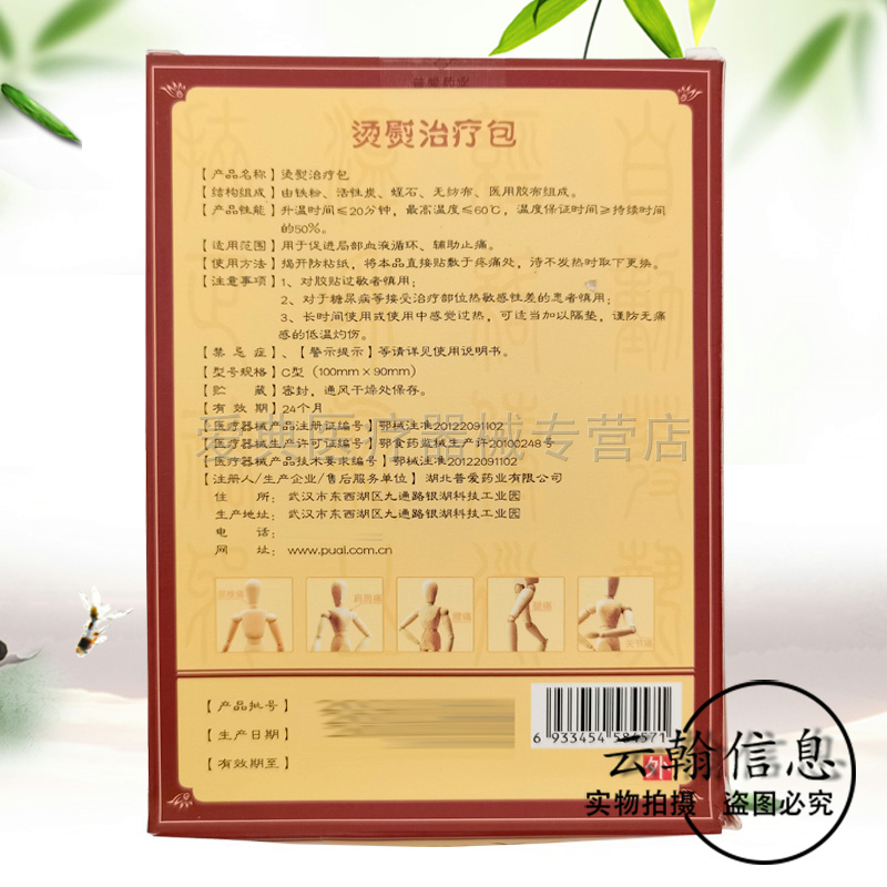 【天猫正品】普爱药业隔物灸3贴/盒