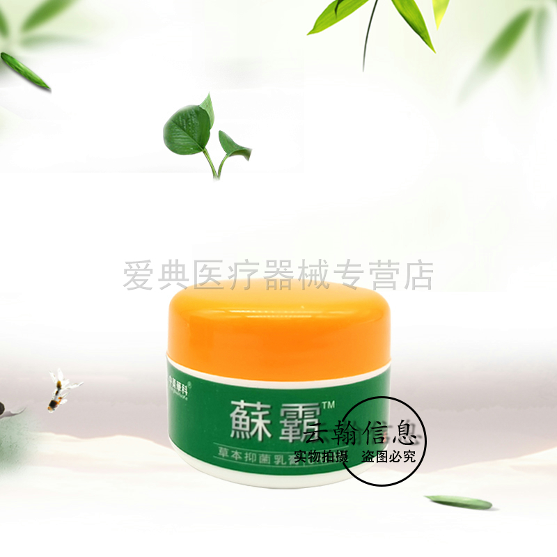 中美華科蘇霸【买3送1 买5送2】草本乳膏20g/盒
