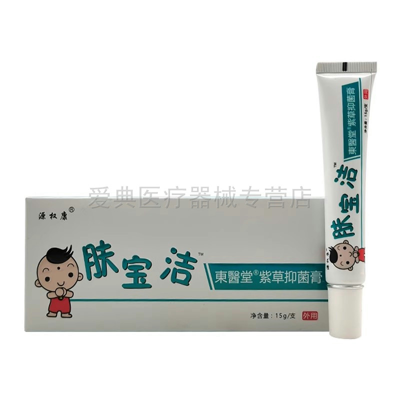 【药房同售】源权康肤宝洁紫草抑菌膏15g/支,淘宝优惠券,粉丝福利购,淘宝优惠卷