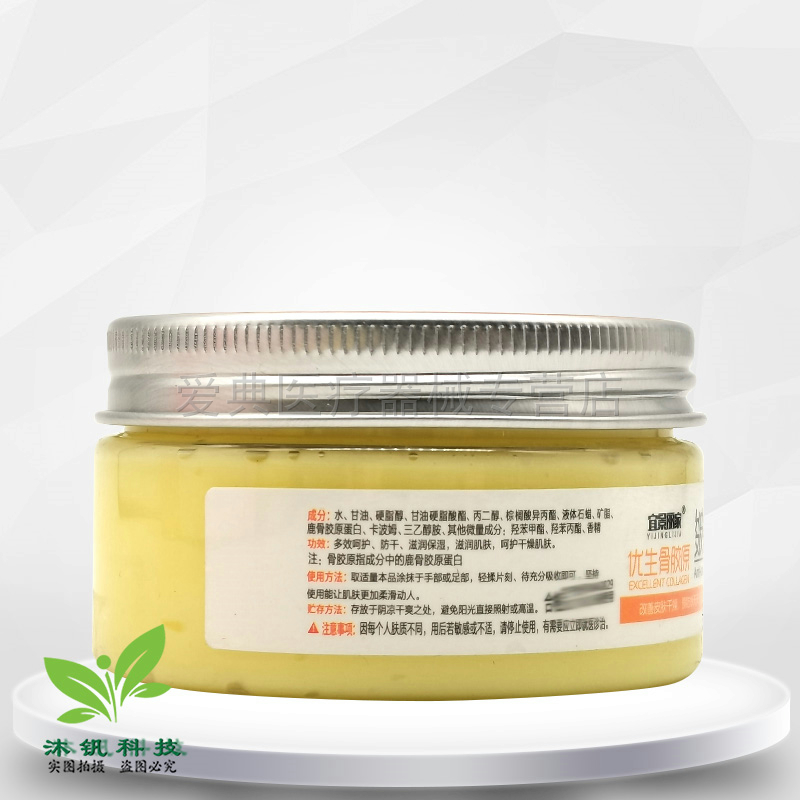 【2盒40元】宜景丽家优生骨胶原皴裂膏100g