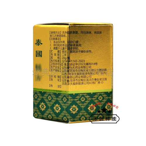 【3盒仅48元】泰蛇膏顽达康泰国膏20g/盒 - 图2