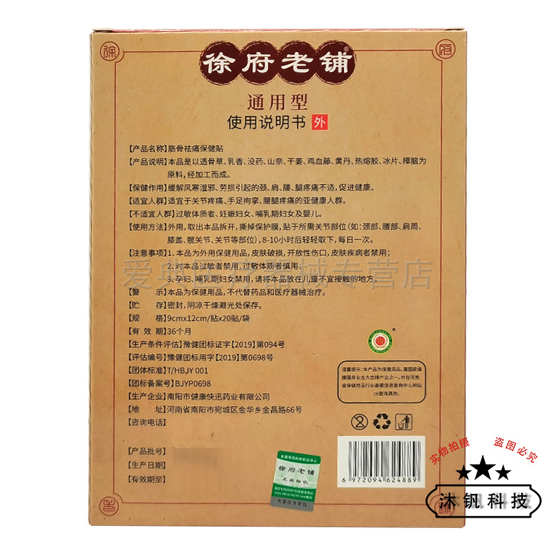 【买2送1 买5送3】正品徐府老铺通用型20贴/盒砭贴老黑膏筋骨保健 - 图1