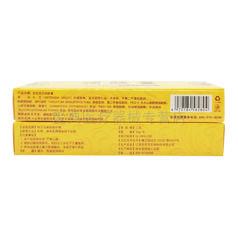 宫廷宝贝润肤膏【买2送1 买5送3】16g