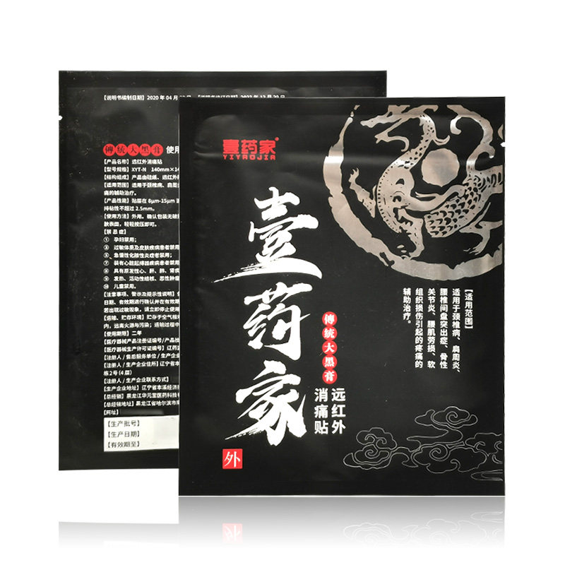 【4袋60元】壹药家传统大黑膏远红外消痛贴1贴/袋,淘宝优惠券,粉丝福利购,淘宝优惠卷