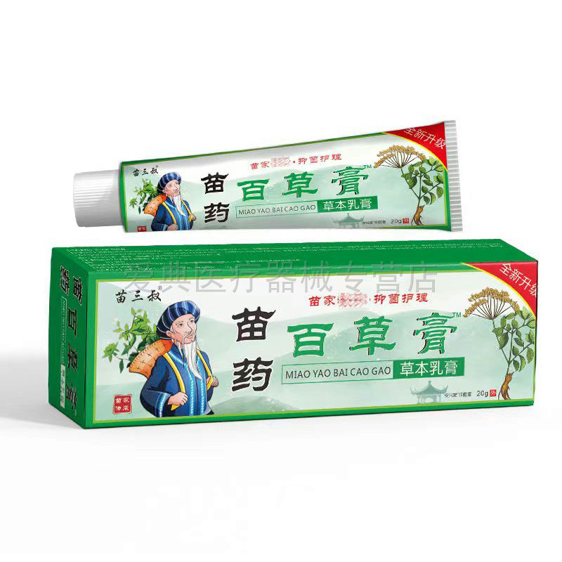 天猫正品】苗三叔苗药百草膏20g草本乳膏