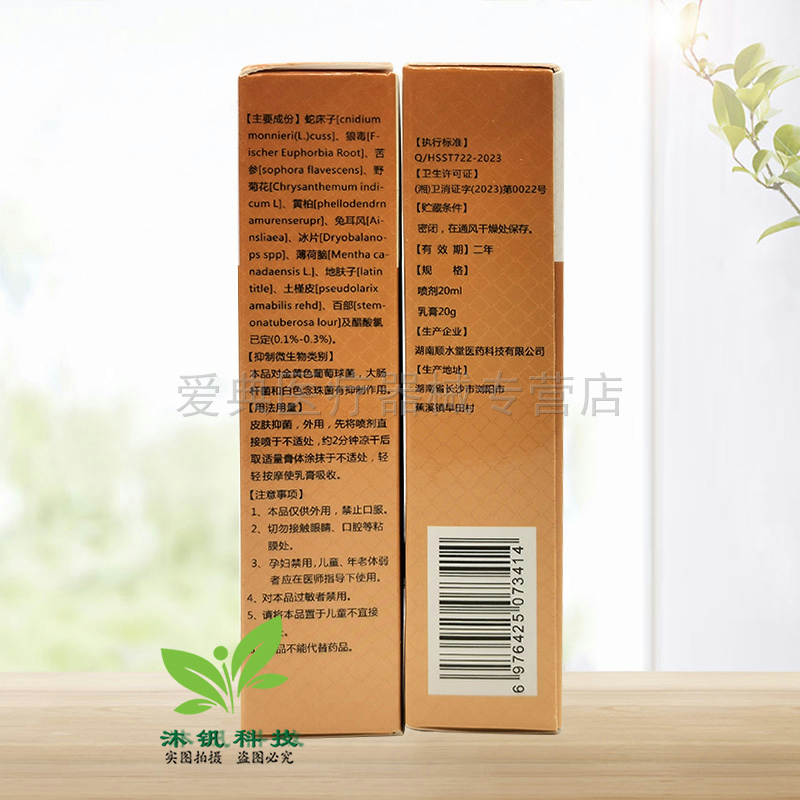 【买2送1/3送2】苗铺子太傅真菌王止痒抑菌套装20ml+20g - 图2