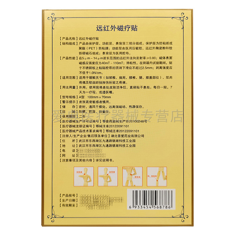 【买2送1 买5送3】普爱药业金骨康远红外磁疗贴4贴/盒磁疗贴