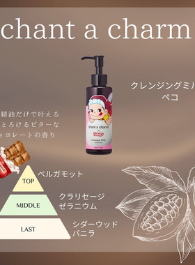 现货 日本chant a charm不二家限定温和洗卸二合一洁面膏 120ml