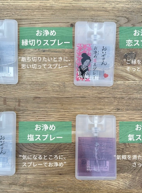 日本おいせさん Oisesan矿物质盐植物精油芳疗身心舒缓净化喷雾