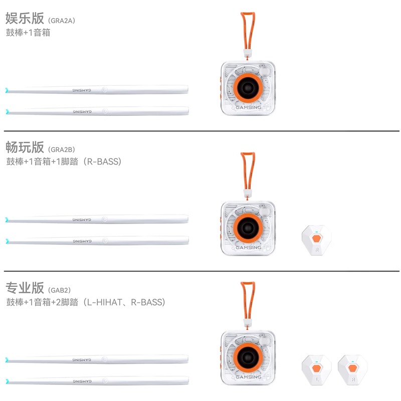 感音GAMSING空气架子鼓智能AR虚拟练习体感电子鼓练手神器鼓槌