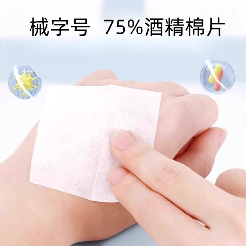 海氏海诺 75% алкогольные хлопковые листы медицинской кассер -алкоголь - это компактные, портативные, независимые упаковки подлинные продукты гарантированные ZP