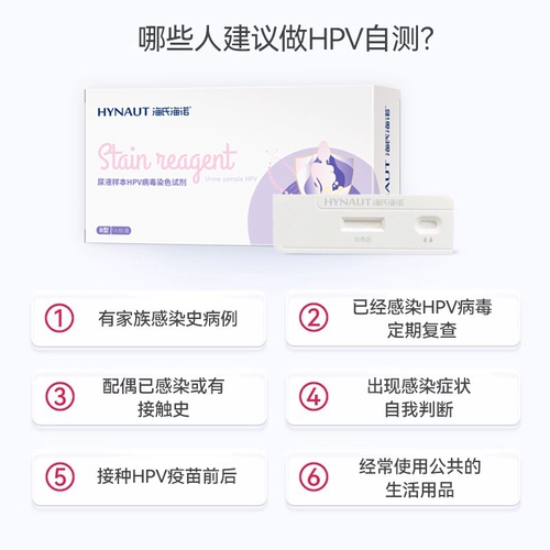 海氏海诺 Набор для тестирования мочи на ВПЧ мужчины и женщины Универсальная кондилома Акуминома Акумини Акуминиомиомигенсидное исследование скрининга рака шейки матки