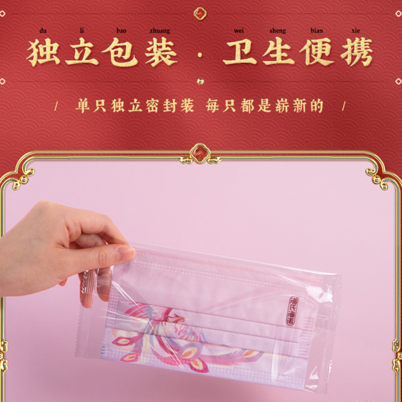 海氏海诺医用口罩一次性医疗中国风潮款三层正品正规颜值喜庆口罩