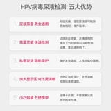 海氏海诺 Набор для тестирования мочи на ВПЧ мужчины и женщины Универсальная кондилома Акуминома Акумини Акуминиомиомигенсидное исследование скрининга рака шейки матки
