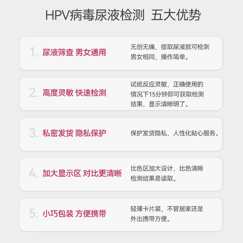 海氏海诺 Набор для тестирования мочи на ВПЧ мужчины и женщины Универсальная кондилома Акуминома Акумини Акуминиомиомигенсидное исследование скрининга рака шейки матки