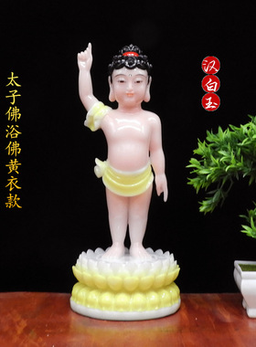 汉白玉太子佛宝宝佛宝宝弥佛陀佛浴佛释迦牟尼佛佛像居家供奉摆件