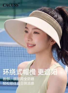 CACUSS防晒帽女夏季帽子大帽檐防紫外线冰丝空顶帽户外新款遮阳帽