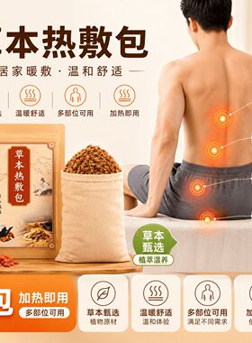 热敷腰部腰肌专用包半边