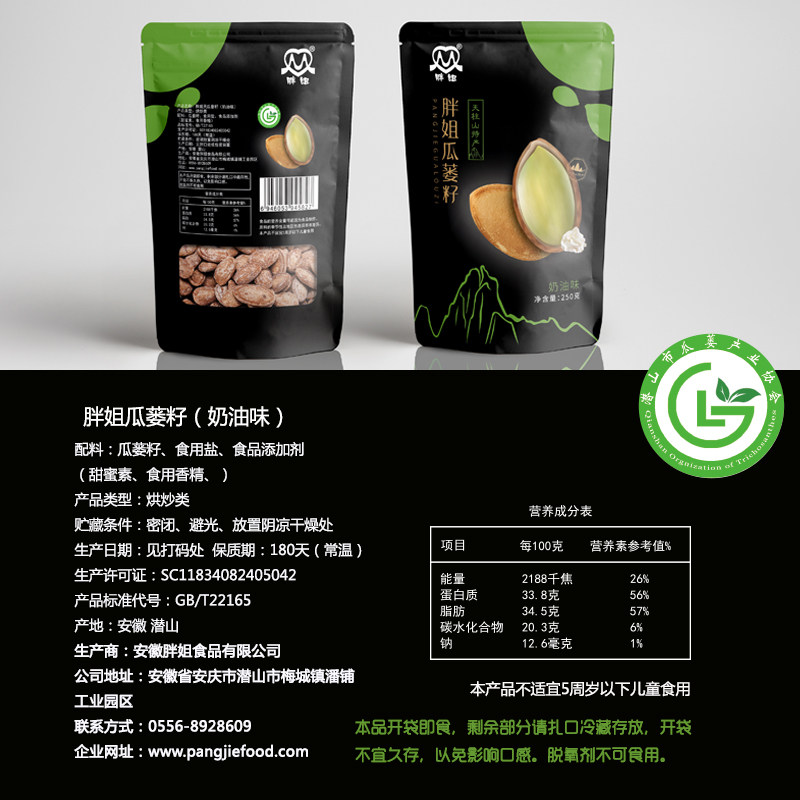  胖姐食品瓜子