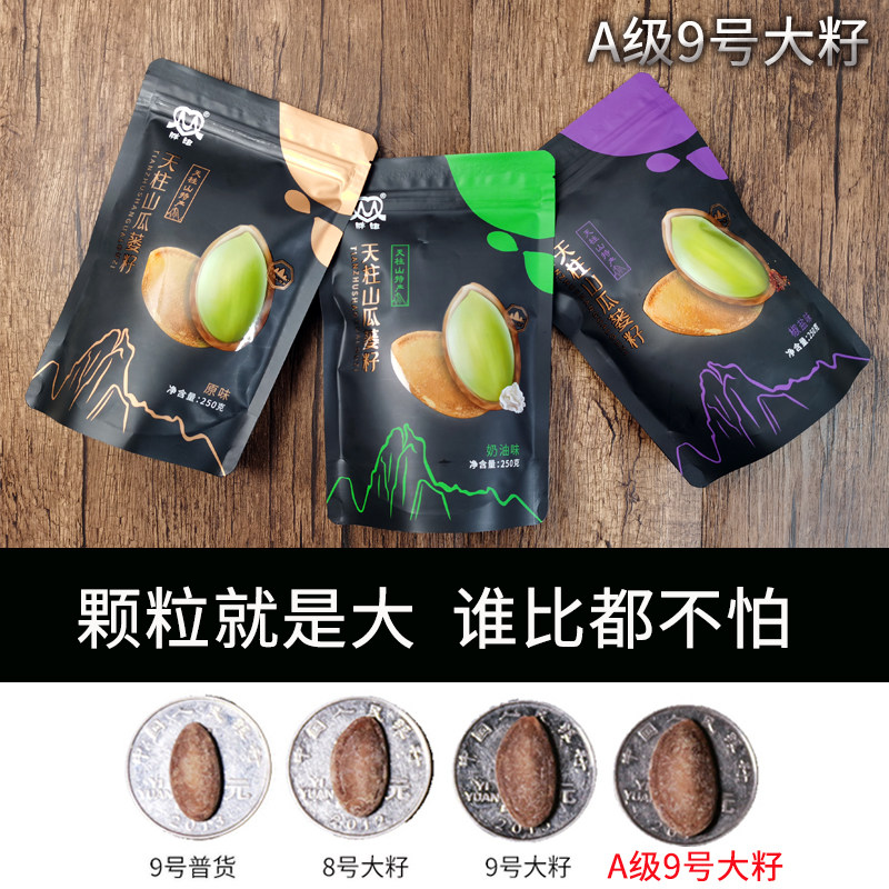  胖姐食品瓜子