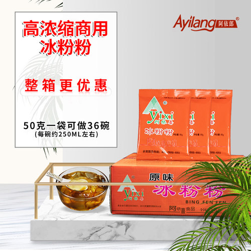 阿依郎阿依喜冰粉粉商用红包浓缩套餐四川特产冰凉粉冰粉整箱批发 - 图2