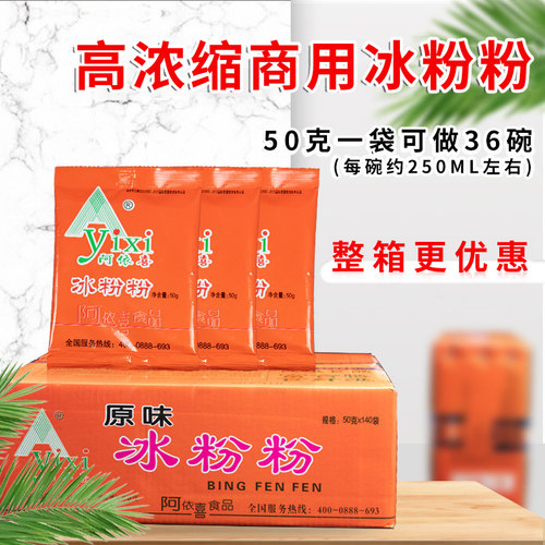 阿依郎阿依喜冰粉粉商用红包浓缩套餐四川特产冰凉粉冰粉整箱批发 - 图3