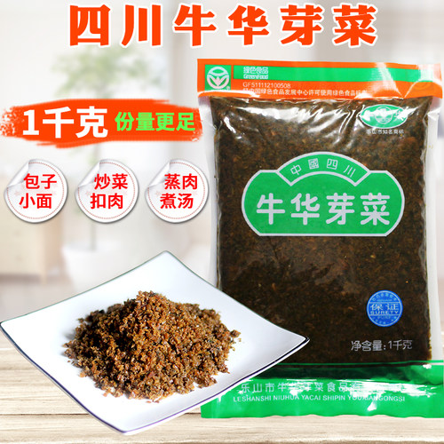 乐山牛华芽菜1kg袋装四川特产燃面绍子梅菜扣肉原料批发包邮 - 图3