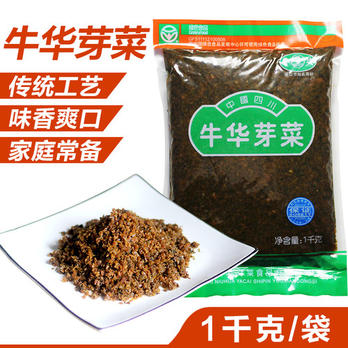 乐山牛华芽菜1kg袋装四川特产燃面绍子梅菜扣肉原料批发包邮 - 图1