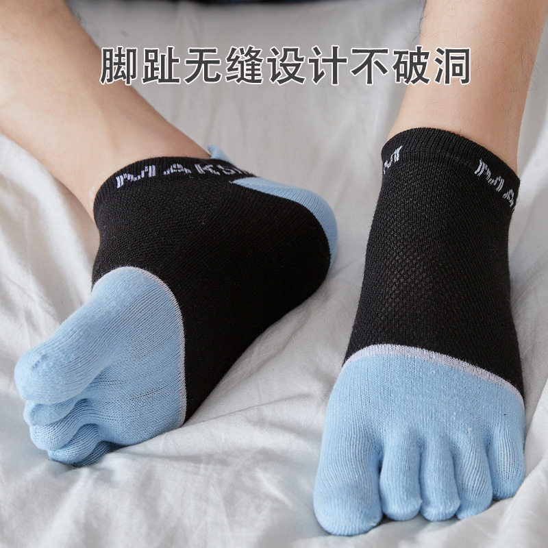 男士款纯棉短筒网眼薄款五指袜子 蓝姿欣短袜