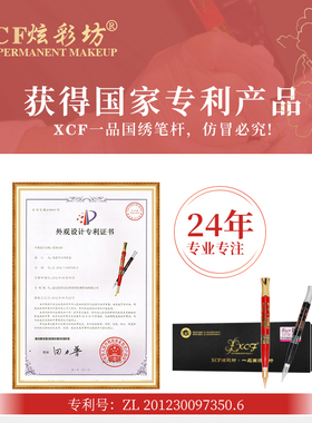 XCF炫彩坊纹绣笔杆一品国绣笔杆 单针笔杆专用笔杆半永久纹绣工具