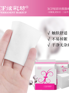 炫彩坊脱脂棉片XCF美容院专用敷湿棉片纹绣加厚卸妆棉脱脂棉花