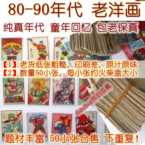 洋画大全 80后拍小画片90年代公仔纸洋片怀旧贴纸piaji啪叽游戏牌-图0